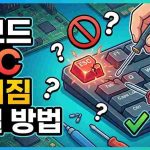 키보드 ESC 안쳐짐? 5분 만에 해결하는 완벽 가이드