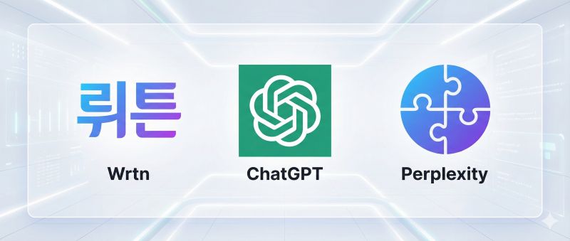 대학생 무료 AI 뤼튼 사용 예시