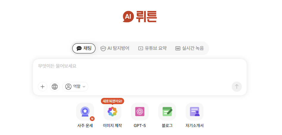 대학생 무료 AI 뤼튼 사용 예시